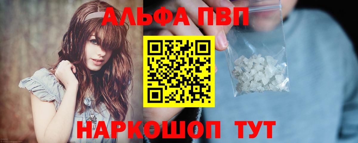Alfa_PVP кристаллы Казань