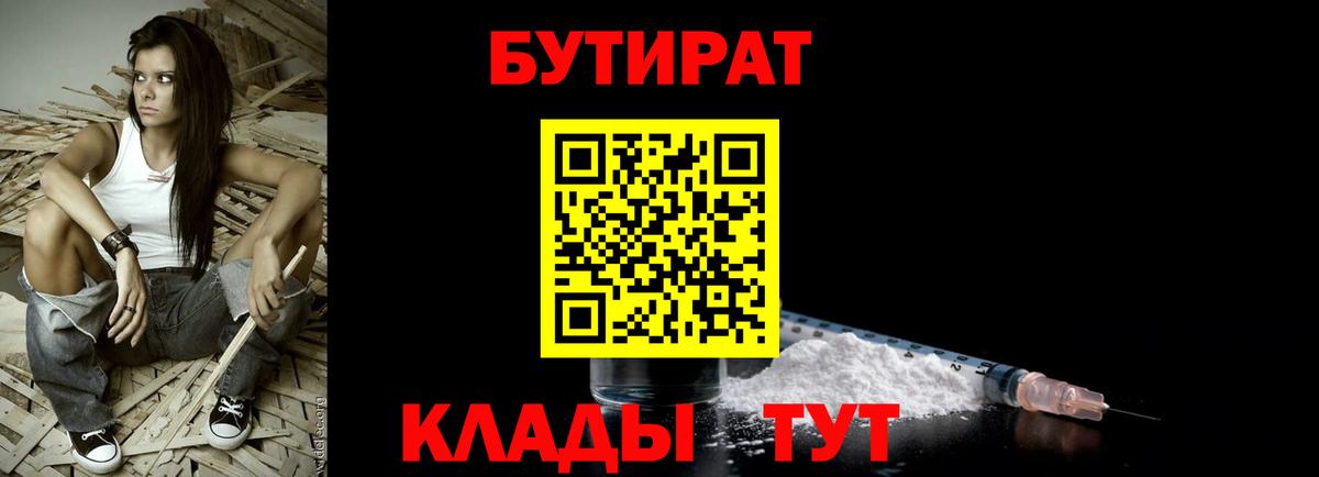 Бутират BDO Казань