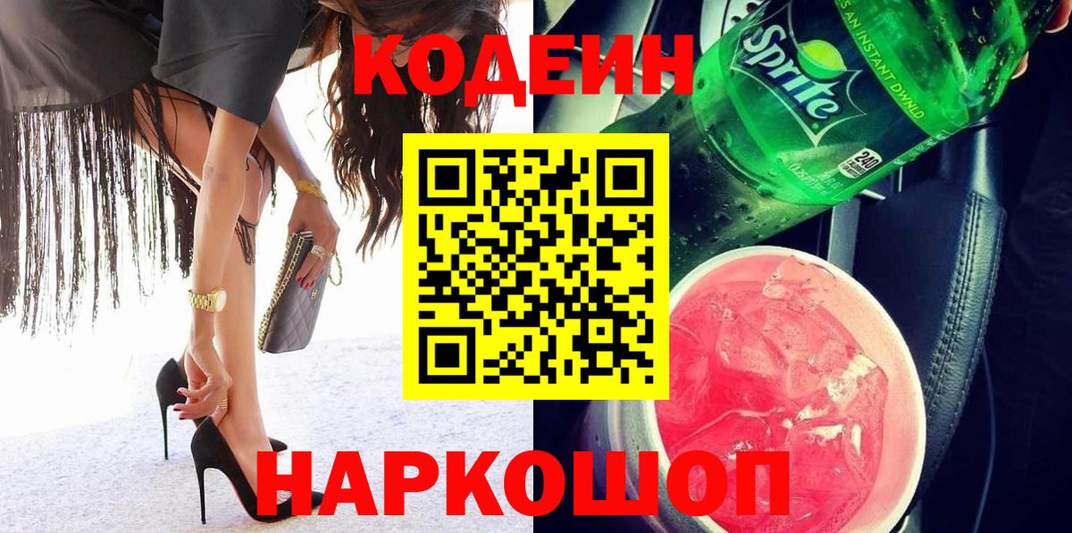 Codein Purple Drank  Кодеиновый сироп Lean Purple Drank  Казань  Вход с VPN 