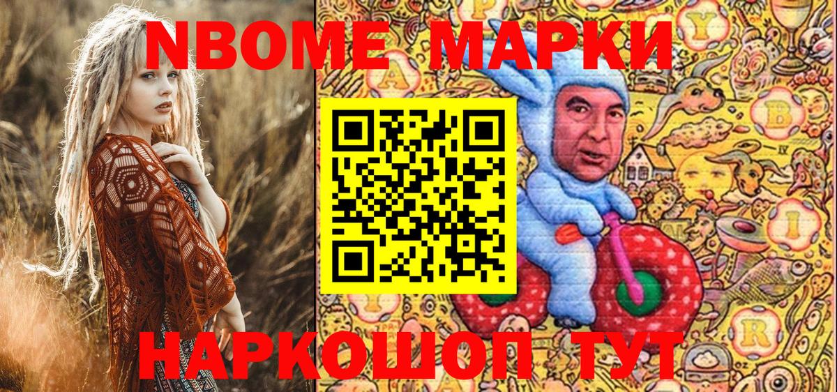 Марки N-bome 1,8мг Казань